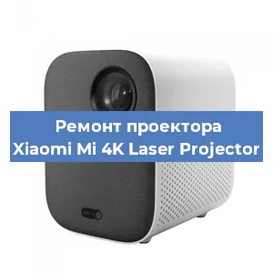 Замена системной платы на проекторе Xiaomi Mi 4K Laser Projector в Волгограде